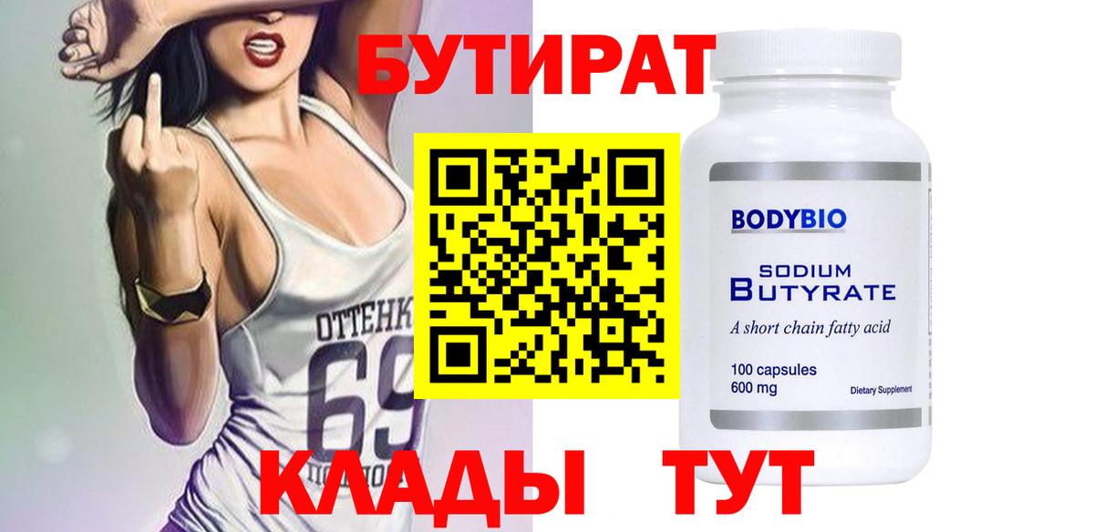 Бутират вода Карасук