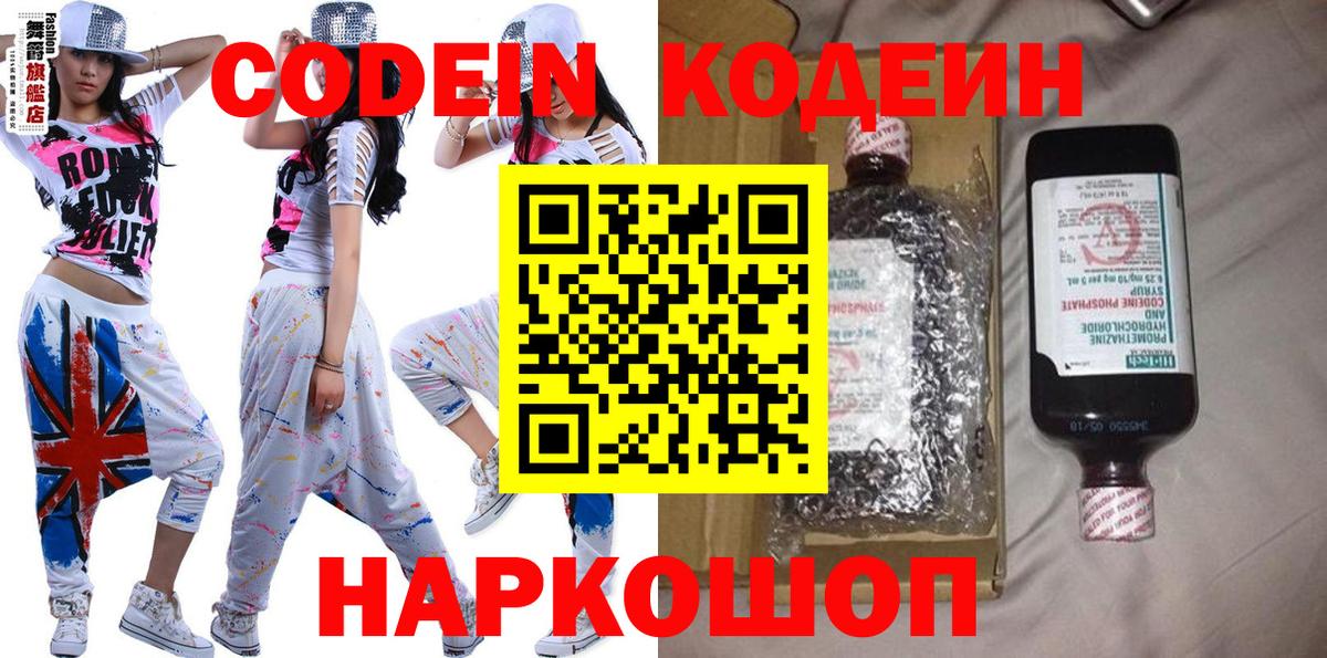 Codein напиток Lean (лин) Карасук