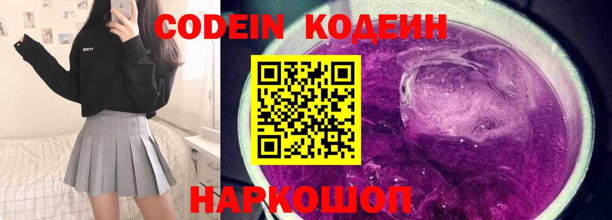 Карасук  Кодеин Purple Drank  Вход с VPN  Кодеин напиток Lean (лин) 